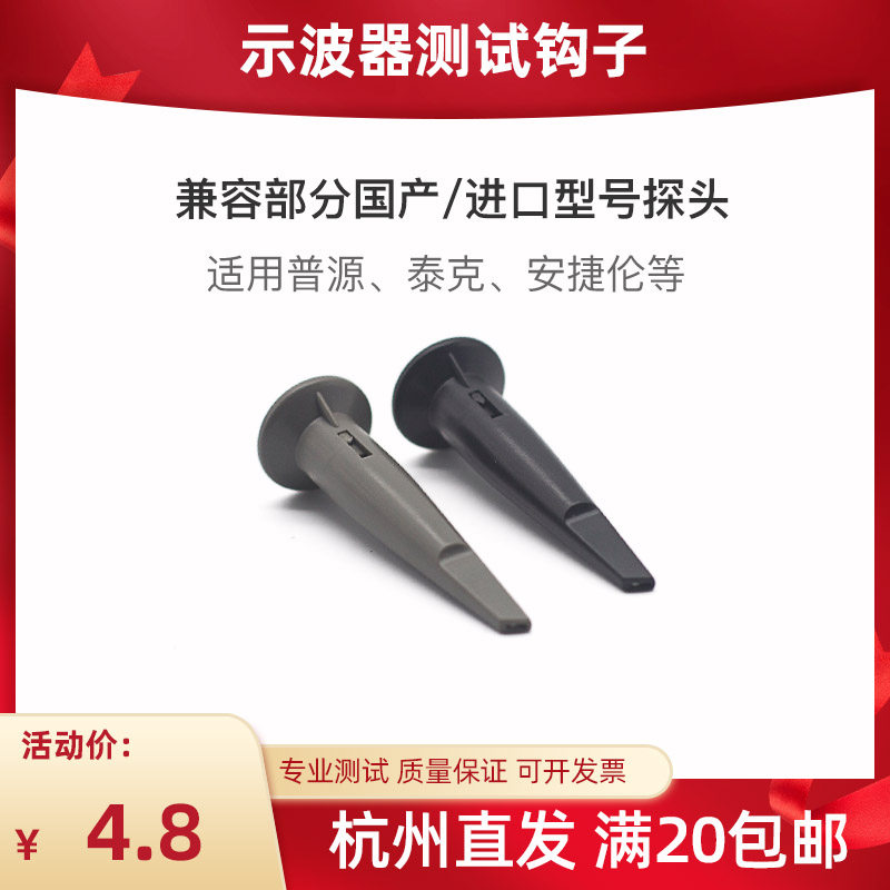 通用款示波器探头钩子帽子配件 测试勾子 RP2200表笔针盖图片
