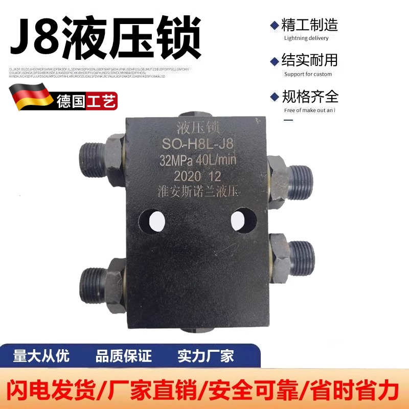 SO-H8L-J8管式液压锁双向液压油缸支腿升降平台吊车保压阀锁止阀