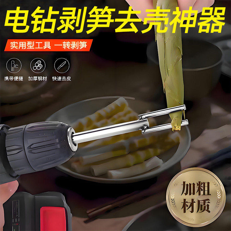 竹笋剥壳机电钻削山笋壳工具剥竹笋剥笋针去壳机自动图片