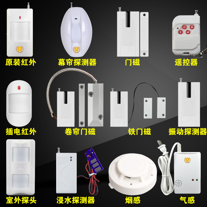 红外探测器/门磁/卷帘/铁/振动/室外探头/浸水/烟感/气感/遥控器图片