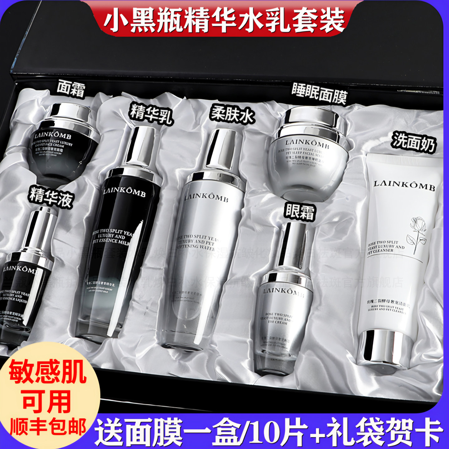 法国正品小黑瓶护肤品套装水乳补面部护理套装
