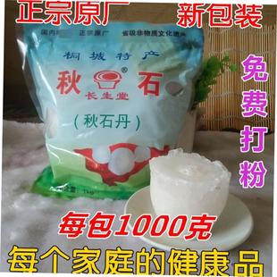 中药材正品秋石盐淡秋石秋石丹 肾患者代盐 2斤装包邮免费打粉