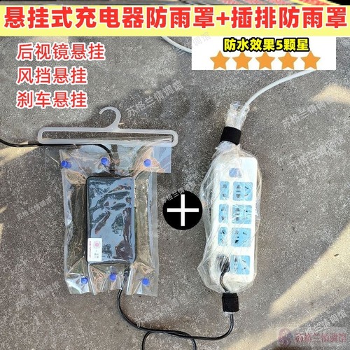 充电器插座防水罩防水袋插排防雨