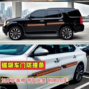 汽车防止开门杀神器磁吸车门防撞条防撞杆特斯拉磁力防撞垫刮剐蹭