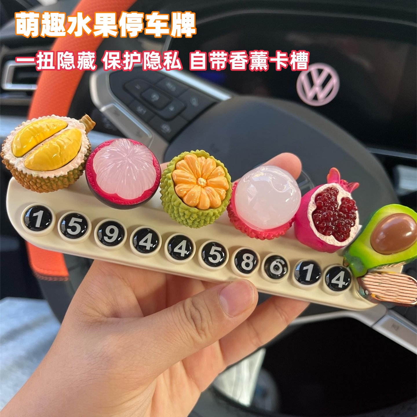 网红新款水果汽车临时停移号码牌