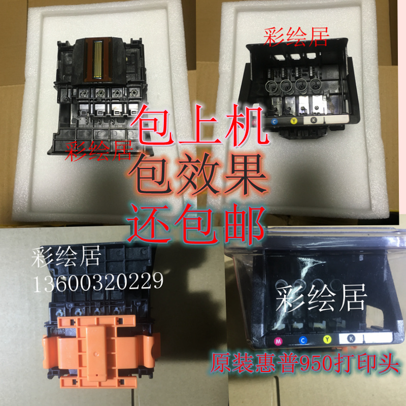 原装HP950/951打印头惠普8100/8600/8610/8620/8630打印机喷头 办公设备/耗材/相关服务 喷头/打印头 原图主图