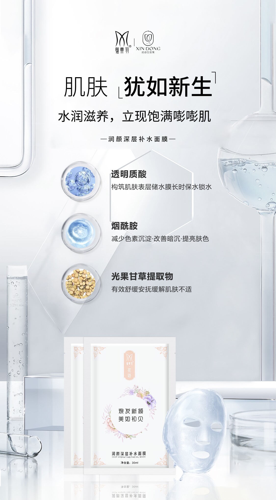 魅素羽润颜深层补水面膜(拍一发二盒)