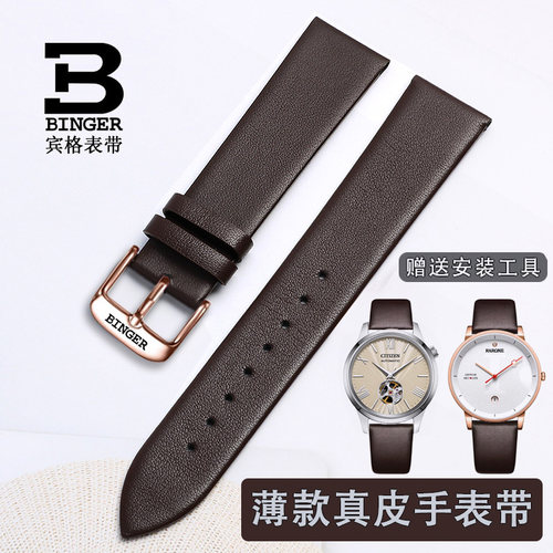 BINGER宾格真皮表带 牛皮表带配件 原装款针扣男女通用表链手20mm