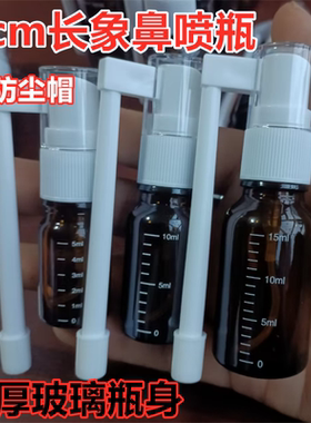 9cm特长象喷瓶雾化器瓶鼻喷瓶