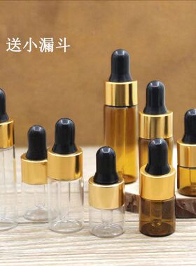 迷你精油瓶DIY调配试用装小样瓶
