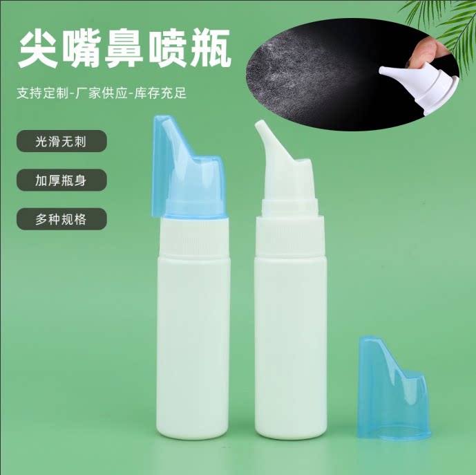 婴幼儿童雾化鼻喷瓶洗鼻器鼻喷瓶图片
