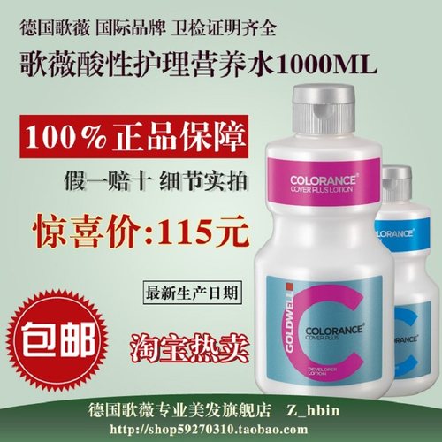 德国歌薇 酸 性护理染焗发上色护色素 双 氧水