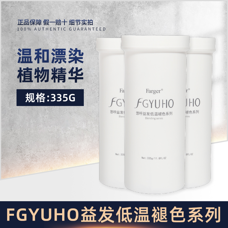 FGYUHO悠呼发歌极速蓝/低温益发漂粉/1%双氧奶/染色膏/头皮隔离 美发护发/假发 彩染 原图主图