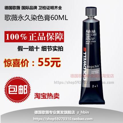 原 德国 歌薇牙膏装色染  盖白发60ml温和健康送分装双氧