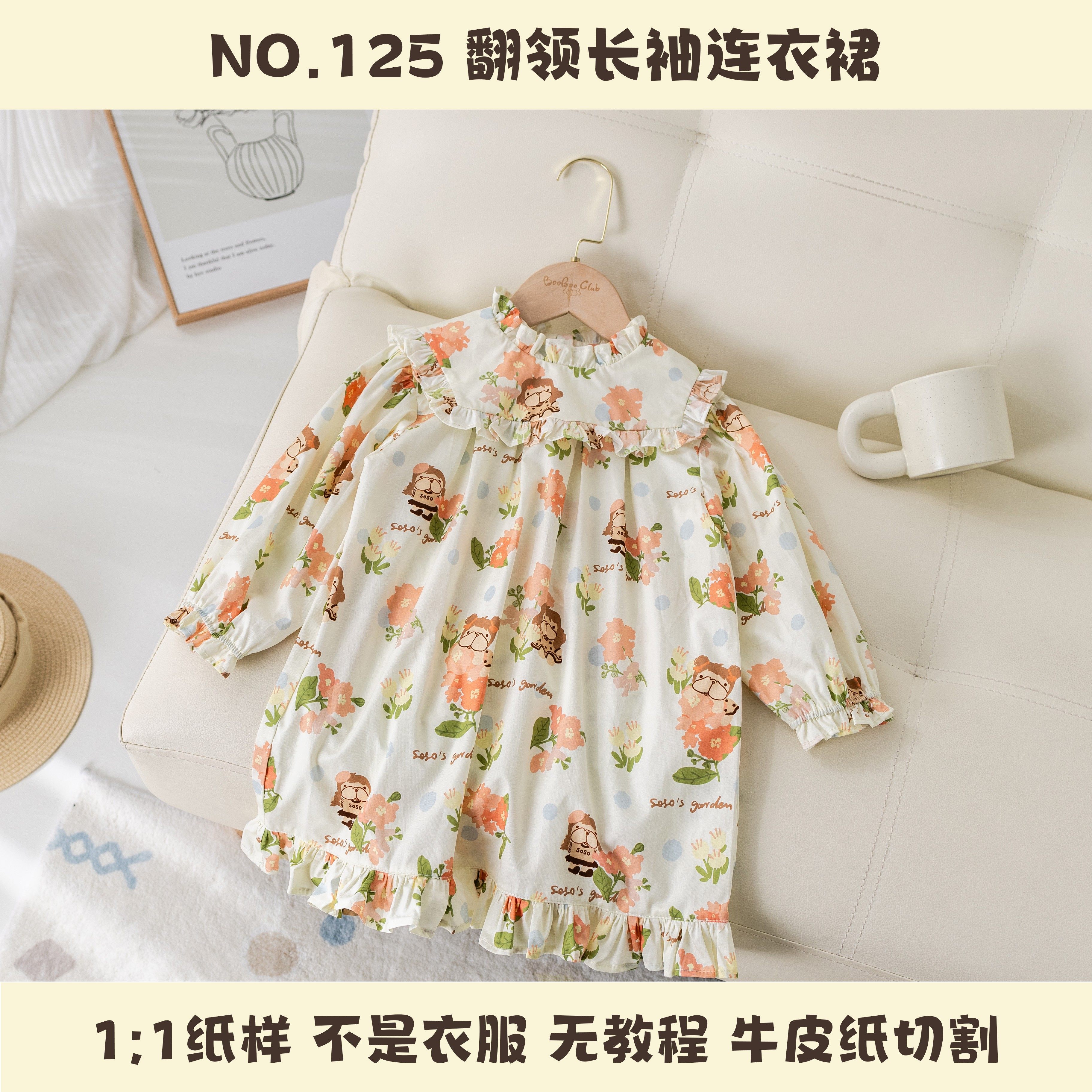 BooBoo布布儿童服装连衣裙纸样长袖125棉布手工样板服装牛皮纸样,个性定制/设计服务/DIY,连衣裙加工定制,淘宝优惠券,粉丝福利购,淘宝优惠卷