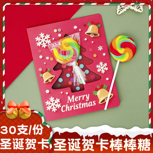 圣诞节棒棒糖插卡纸创意儿童平安夜幼儿园分享小零食贺卡圣诞糖果