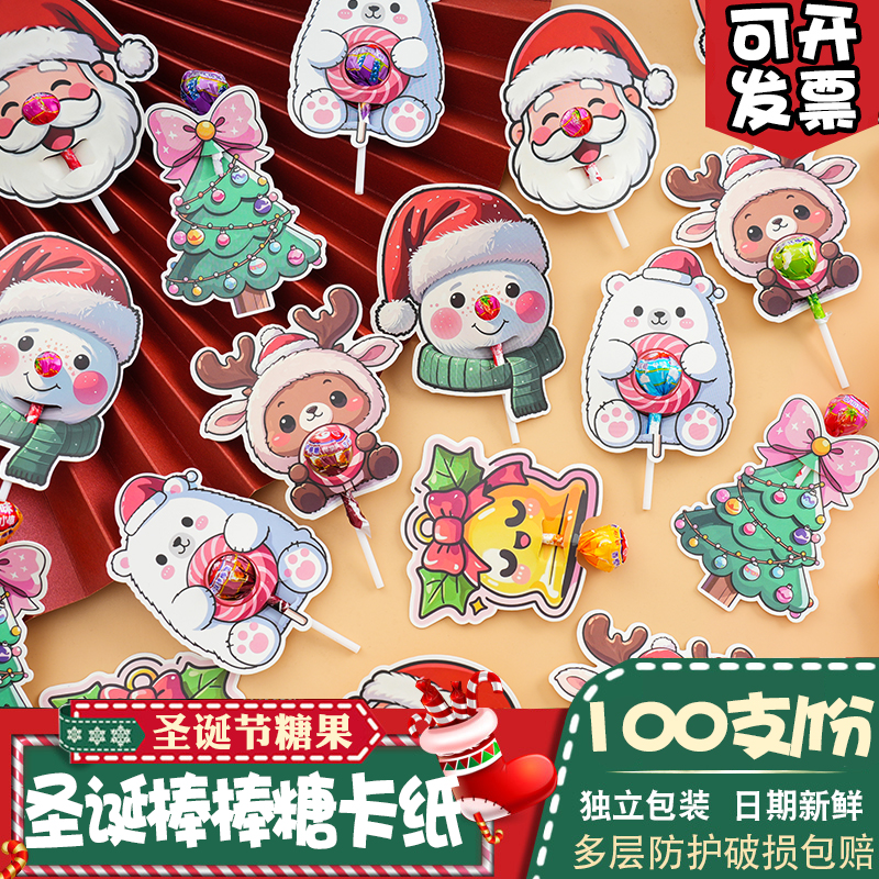 圣诞棒棒糖幼儿园分享小零食儿童平安夜小礼物插卡纸圣诞节糖果