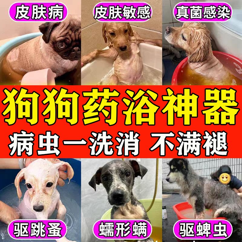 狗狗药浴宠物猫身上长癣皮肤病抗真菌感染去螨虫止痒专用中药浴包