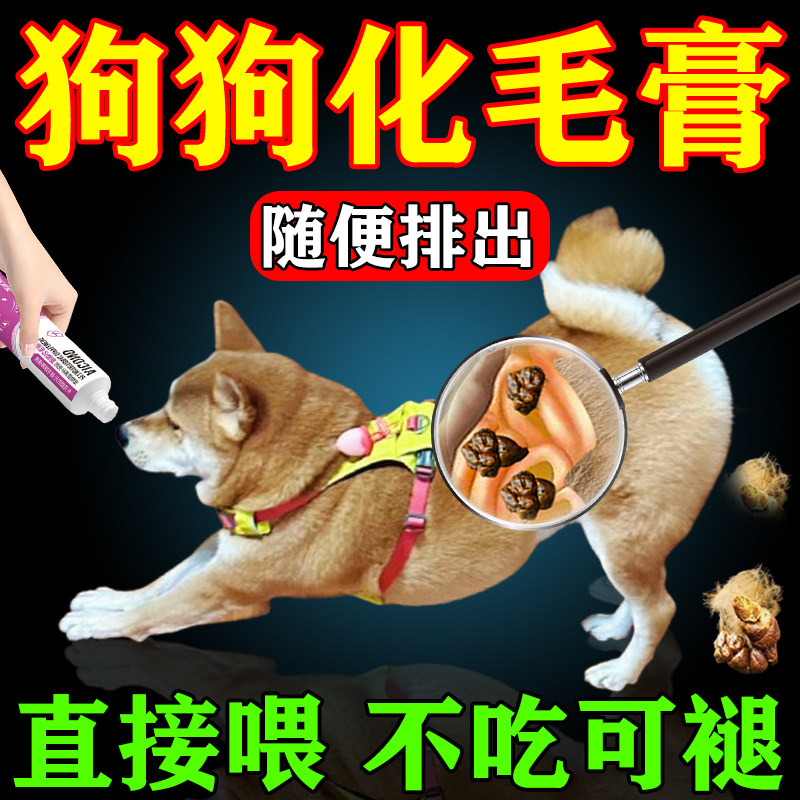 化毛膏狗狗用宠物吐毛球爱舔毛排毛化毛球狗狗化毛膏肠胃用益生菌