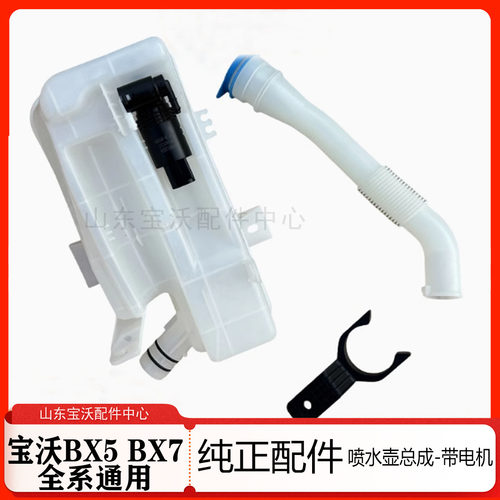 宝沃Bx5Bx7喷水壶总成玻璃水壶 喷水电机加水口管支架 液位传感器