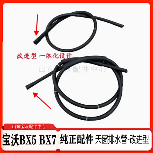 宝沃Bx5Bx7天窗排水管落水管 改进型接头接口一体型不易漏水原厂