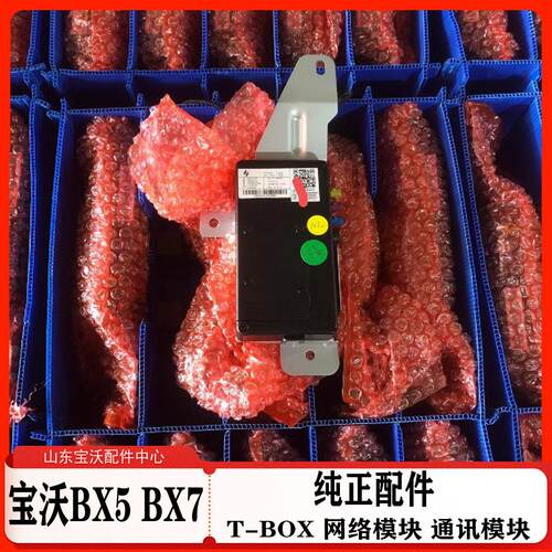 宝沃Bx5/Bx7通讯模块 T-BOX 网络模块 原厂全新