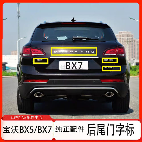 宝沃BX7BX5尾盖字标后字标宝沃汽车字标贴标202528TGDI 原厂配件