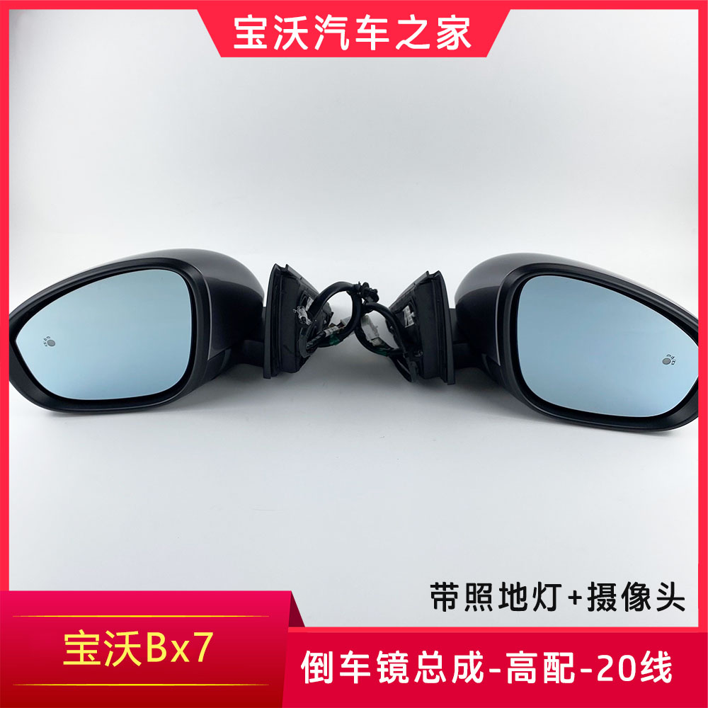 宝沃BX7倒车镜总成20线后视镜反光镜后视镜后盖底座转向灯原厂