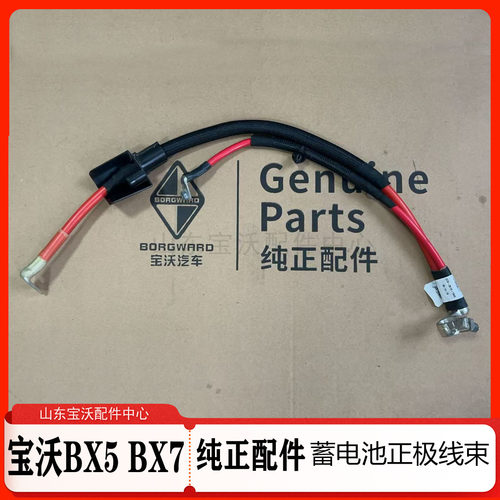 宝沃BX5/BX6BX7电池线束电瓶连接线车身电池正极电瓶线束原厂配件