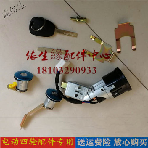 适配比德文M6M7雷丁S50宝路达DS6电动四轮车电门钥匙点火开关套锁