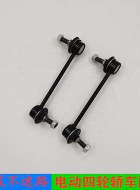 比德文V电动汽车雷丁D80 S507减震平衡杆稳定杆吊杆内球头小球头