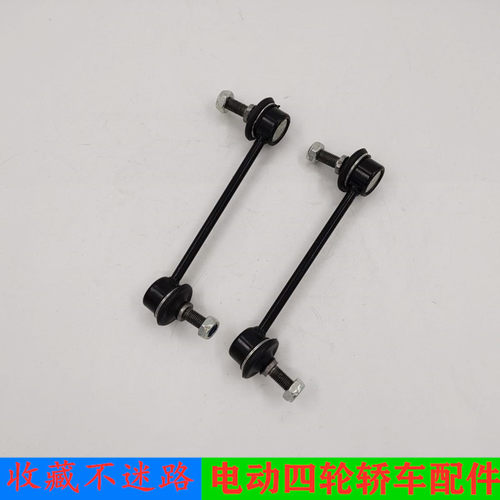 比德文V电动汽车雷丁D80 S507减震平衡杆稳定杆吊杆内球头小球头