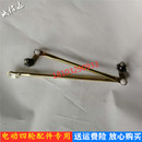 跃迪T70t73御捷Q5乐唯V5海全电动四轮汽车配件雨刷雨刮连杆连动杆