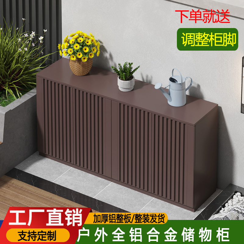 户外铝合金储物柜室外防水防晒别墅庭院操作台阳台收纳大容量鞋柜