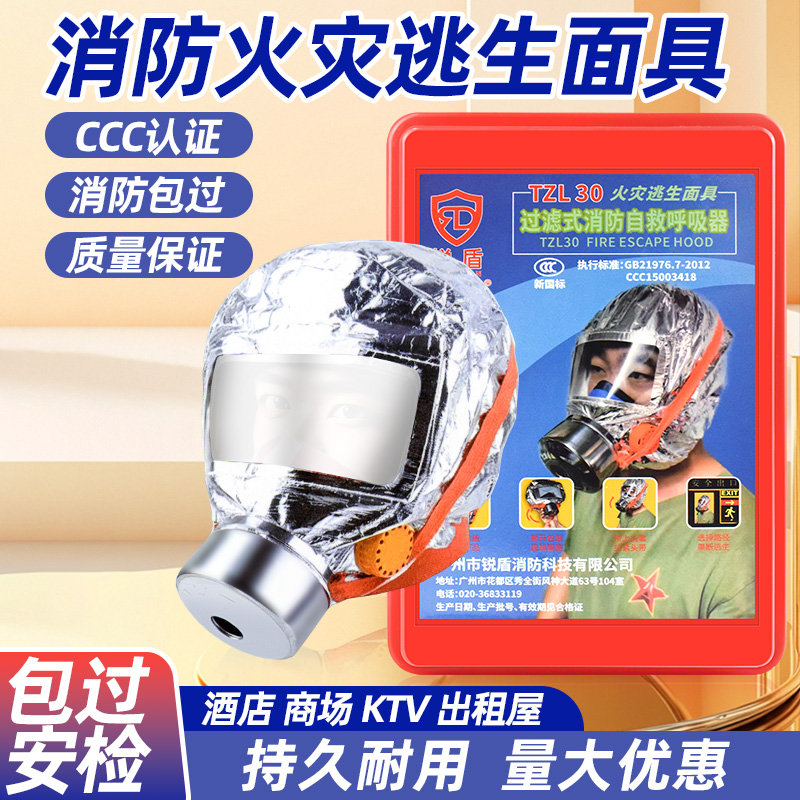 消防防火面具逃生自救呼吸器防烟