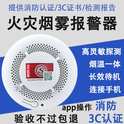 烟雾报警器消防智能联网无线烟感器商用警报器家用连app火灾探头
