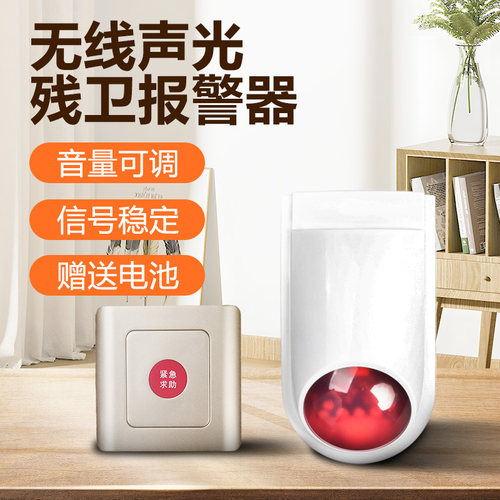 残疾人卫生间报警器一键呼叫器