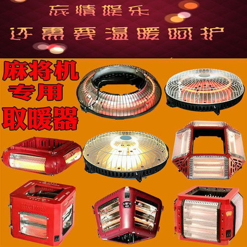冬季麻将机取暖器麻将桌烤火炉棋牌室机麻火炉四方取暖烤火器包邮