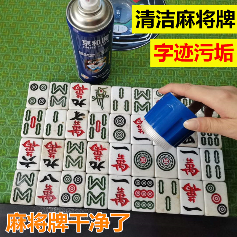 清洗剂全新多功能清洗济麻将桌