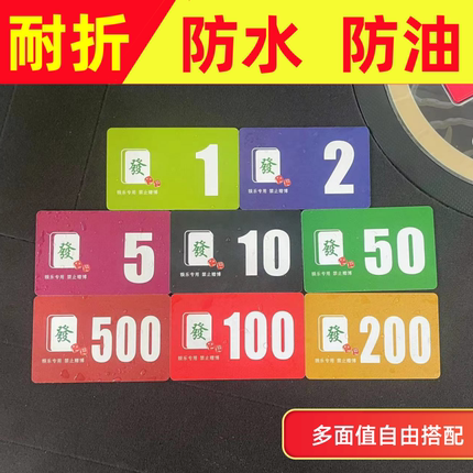 超薄筹码卡棋牌室专用磨砂防水筹码卡片麻将馆娱乐代币积分卡牌子