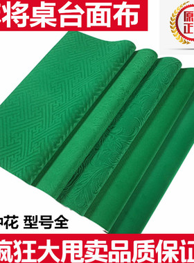 新款麻将机配件麻将机桌布台面布麻雀机台布水洗台面垫麻将布包邮