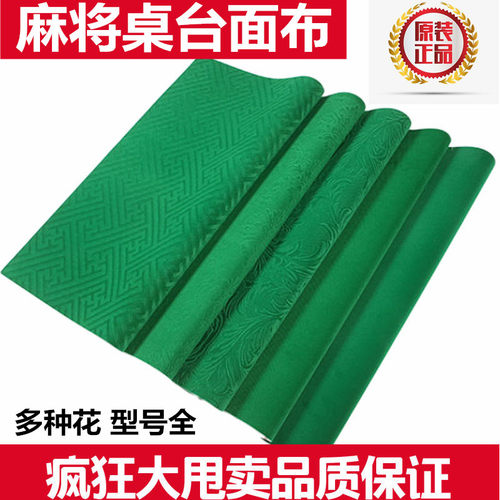 背面带加强粘胶麻将机桌布不翘边