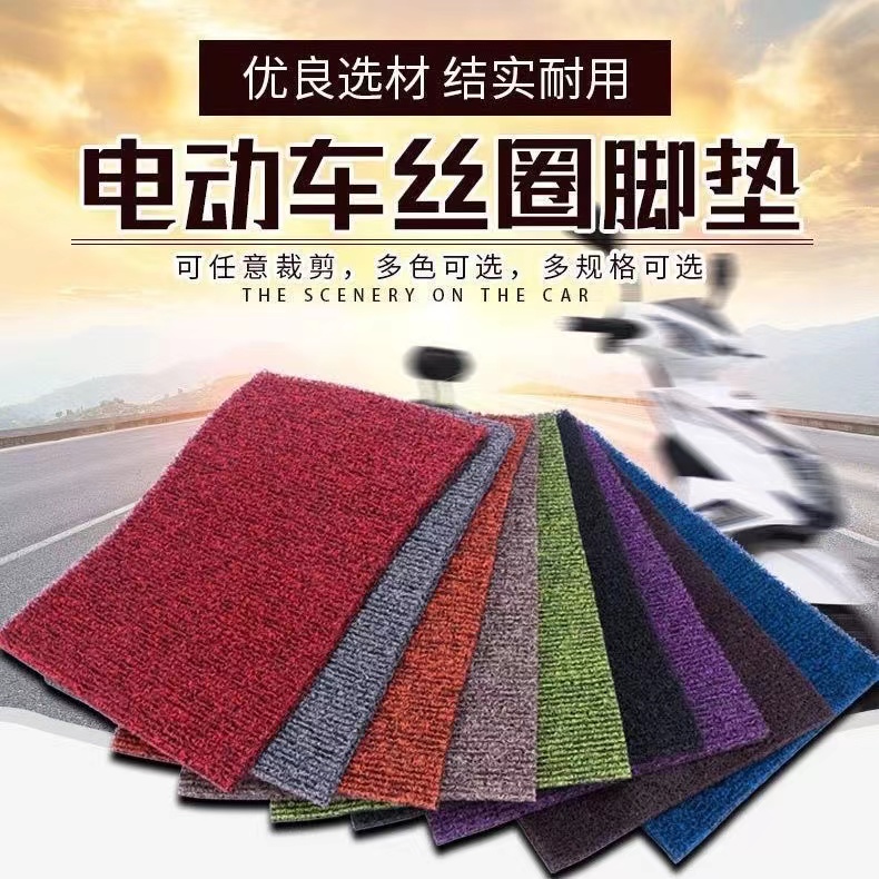 电动车脚垫防水尘耐用加厚摩托车爱玛雅迪通用自由裁剪定制舒适