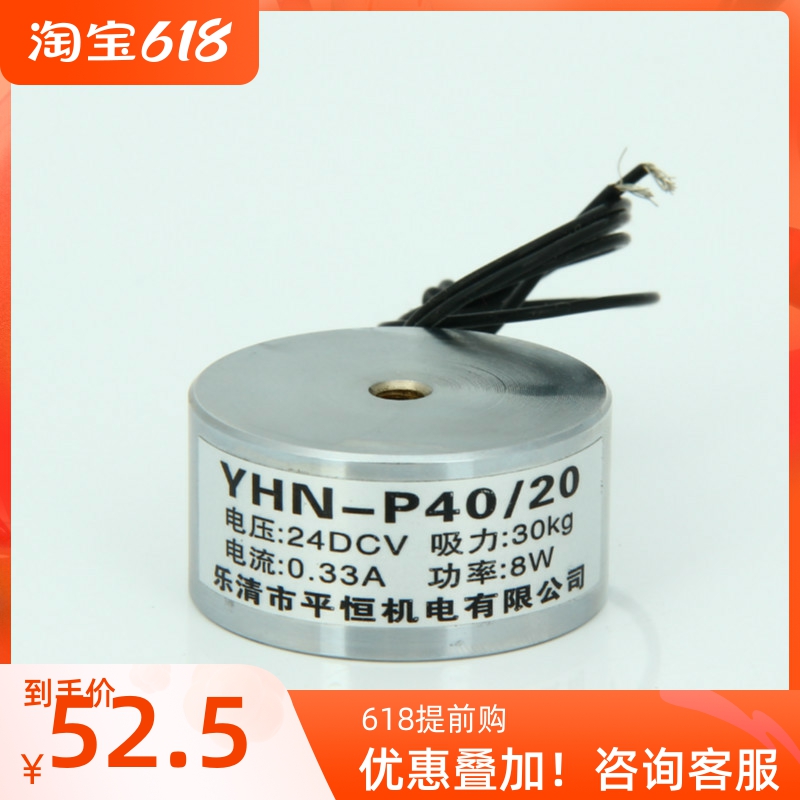 YHN-P40/20直流吸盘式电磁铁吸力25kg直径40mm电磁吸盘圆形12V24V 电子元器件市场 吸铁石/磁铁/强磁/巴克球 原图主图