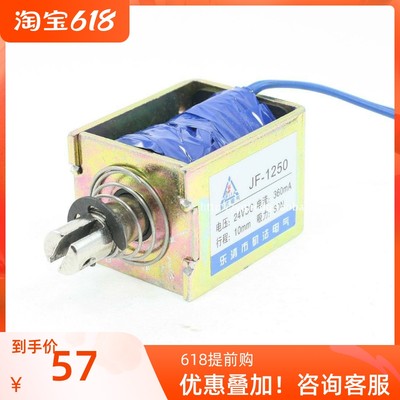 直流框架推拉式电磁铁JF-1250B DC12V DC24V 行程10mm 吸力60N