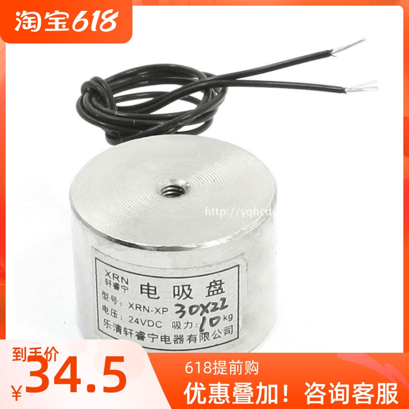 XP30/22直流吸盘式电磁铁吸力10kg吸盘电磁铁电磁铁12v/24v-封面