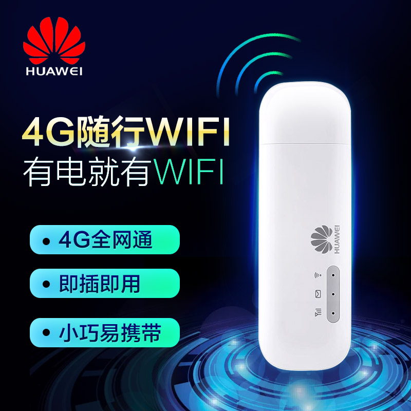 華為e8372移動隨身WiFi筆記本電信4g無線上網卡托usb設備三網通