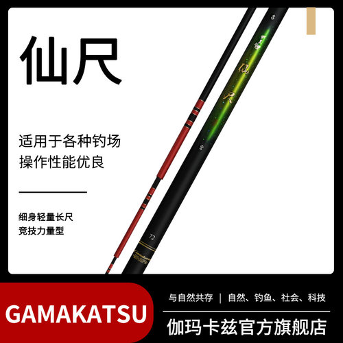 伽玛卡兹日本鲤竿Gamakatsu