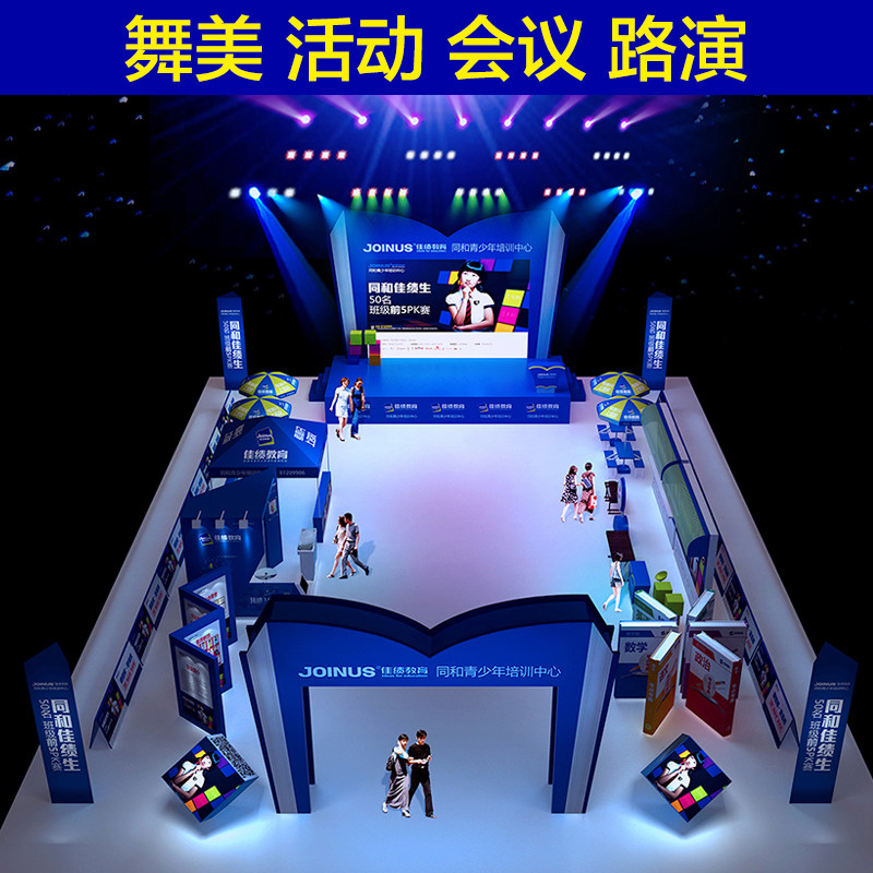 ps舞台效果舞美舞台设计会议演唱会舞台