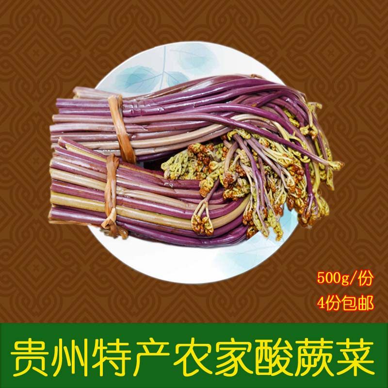 酸蕨菜 贵州特产 新鲜龙爪菜 农家腌制 蕨菜 500g每份 4份 包邮